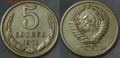 5 копеек 1971 с 200 рублей до 17.01.2016 (вс. 22-30) - 5 копеек 1971 
