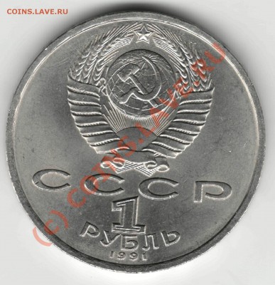 1 рубль 1991 Иванов К.В - брак (03.10.2010г. 23ч.59м.) - Иванов