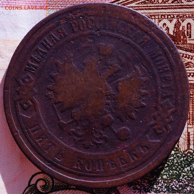 5 копеек 1867 год редкая - DSC04162.JPG