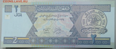 АФГАНИСТАН - 2 афгани 2002 г. пресс до 18.01 в 22.00 - DSCN2307.JPG