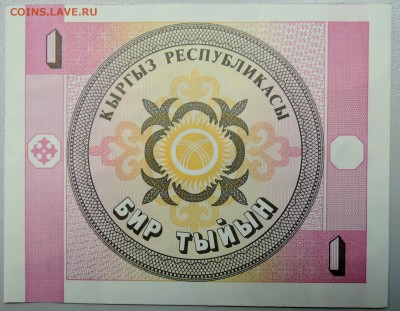 КИРГИЗИЯ - 1 тыйын 1993 г. пресс до 18.01 в 22.00 - DSCN2309.JPG