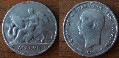 Греция 1 драхма 1910 до 14.01 в 22-00мск - DSC09332_новый размер.JPG