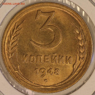 3 копейки 1948 aUNC - IMG_0427.JPG