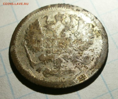 10 копеек 1903 г.Подделка в ущерб обращения. - P1120001.JPG