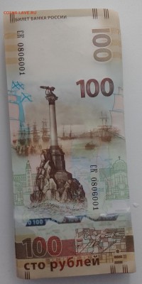 100 руб. серии фф,цц,уу + 100 рублей Крым до 14.01.16 22.00 - 042
