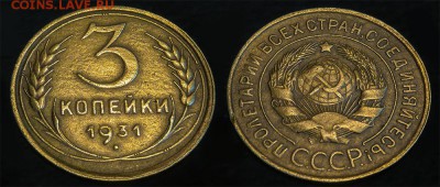 3 копейки 1931 до 15 января - 3-31
