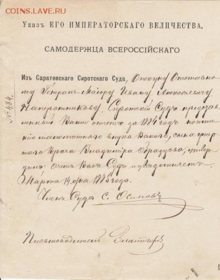 Оценка: дореволюционные бумаги разных городов (пополняемая) - IMG_0006_генерал_small