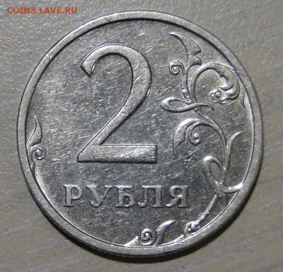 2 рубля 2003 До 17.01 в 22.00мск - DSC02574.JPG