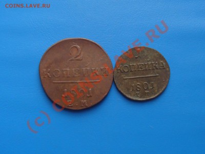2коп. и 1коп.1801г.30.09.10 до 22.00 МСК. - DSC06409.JPG