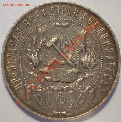 Рубль 1922 АГ - 1.22-2.JPG