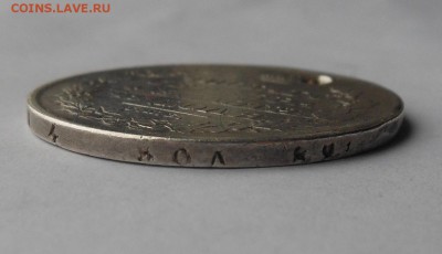 Рубль 1811 г. с дыркой. - DSCN2308.JPG
