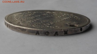 Рубль 1811 г. с дыркой. - DSCN2305.JPG