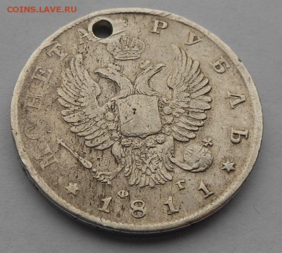 Рубль 1811 г. с дыркой. - DSCN2304.JPG