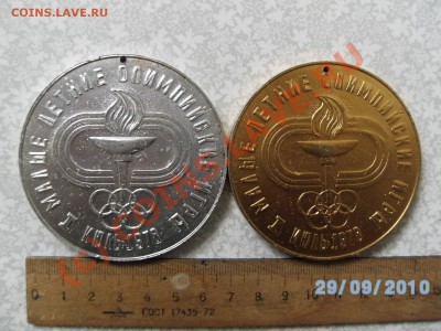 Что это за медали? - SANY3252.JPG