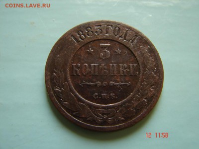 3 коп 1883 год - DSC00963.JPG