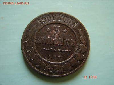 3 коп 1900 год - DSC00965.JPG