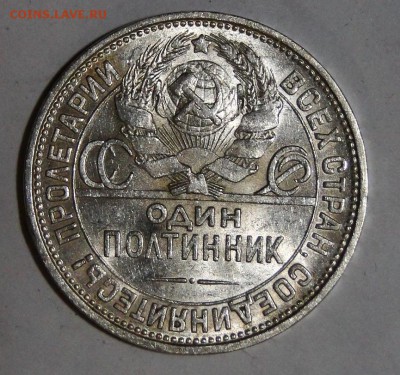 ----50 копеек 1927----до 17.01 в 22.00мск - DSC02610.JPG
