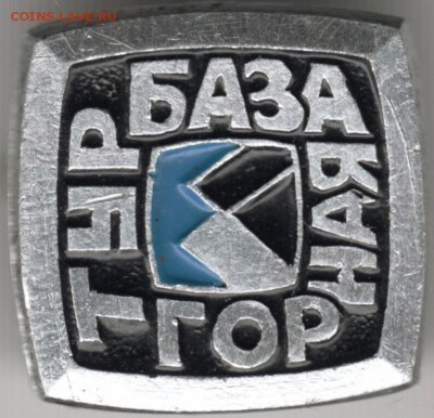 Знак. Турбаза "Горная" до 18.01.16 г. в 23.00 - Scan-160106-0034