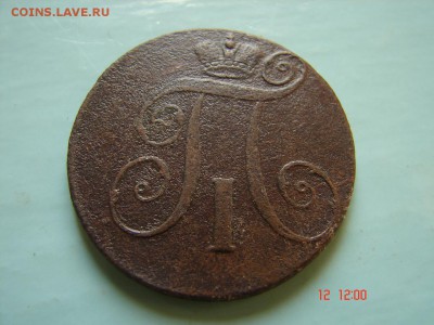 2 коп 1797 ем год - DSC00972.JPG