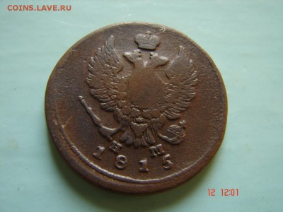 2 коп 1815 год - DSC00976.JPG