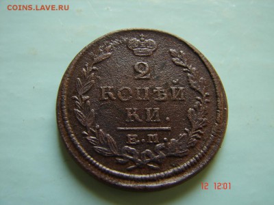 2 коп 1822 год - DSC00979.JPG
