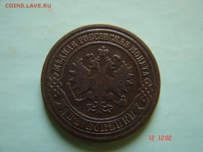 2 коп 1875 год - DSC00984.JPG
