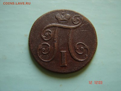 1 коп 1800 год - DSC00986.JPG