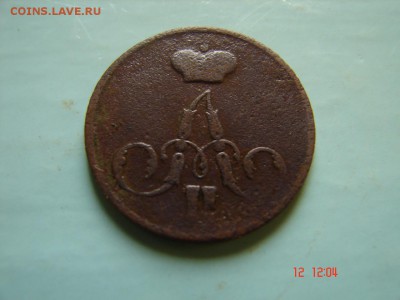 1 коп 1855 год - DSC00988.JPG