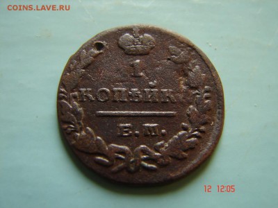 1 коп 1829 год - DSC00993.JPG