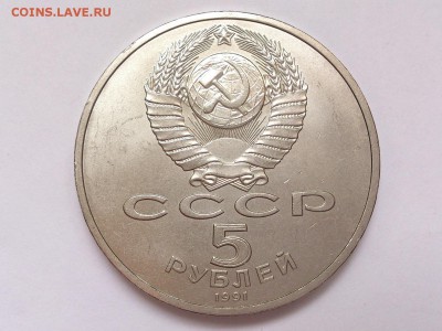 5  РУБЛЕЙ  1991 г. АРХАНГЕЛЬСКИЙ . МЕШКОВАЯ . 15.01. в 22-00 - DSC_2533