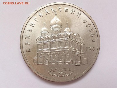 5  РУБЛЕЙ  1991 г. АРХАНГЕЛЬСКИЙ . МЕШКОВАЯ . 15.01. в 22-00 - DSC_2532