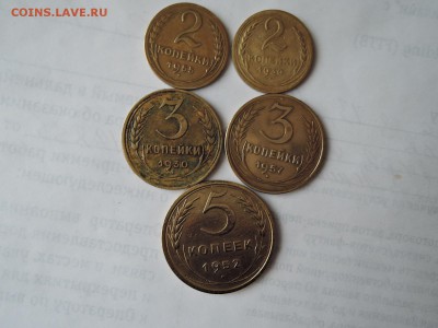 2 коп 1930 1957 3 коп 1930 1957 5 коп1952 до 14.01.16  22-00 - DSCN2667.JPG