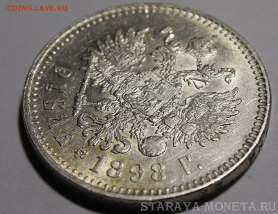 Мнения по цене 50 коп 1896 и Руб 1898 - Рубль 1898 гурт.JPG