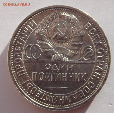 Полтинник 1926 КРАСИВЫЙ, до 15.01 - 3