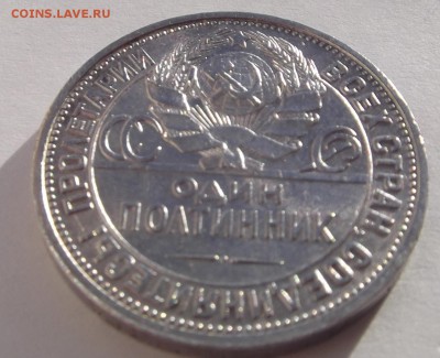 Полтинник 1926 КРАСИВЫЙ, до 15.01 - 4