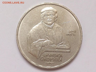 1 РУБЛЬ  1991  ПРОКОФЬЕВ ( ПРУФ ) + СКОРИНА . 15.01. в 22-00 - DSC_2572