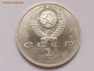 1 РУБЛЬ  1991  ПРОКОФЬЕВ ( ПРУФ ) + СКОРИНА . 15.01. в 22-00 - DSC_2535