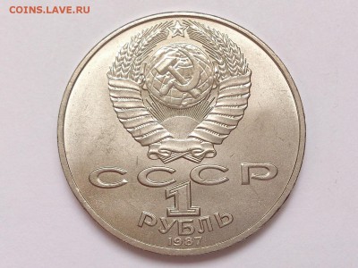 1  РУБЛЬ  1987 г.  ОБЕЛИСК + СОЛДАТЫ . 15.01. в 22-00 - DSC_2541