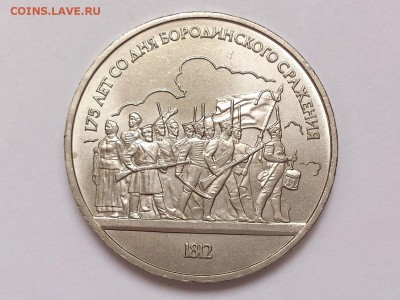 1  РУБЛЬ  1987 г.  ОБЕЛИСК + СОЛДАТЫ . 15.01. в 22-00 - DSC_2540