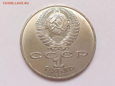 1  РУБЛЬ  1987 г.  ОБЕЛИСК + СОЛДАТЫ . 15.01. в 22-00 - DSC_2539