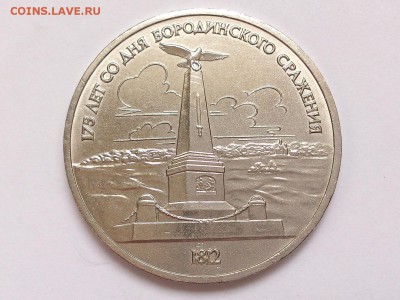 1  РУБЛЬ  1987 г.  ОБЕЛИСК + СОЛДАТЫ . 15.01. в 22-00 - DSC_2538
