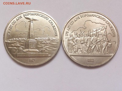 1  РУБЛЬ  1987 г.  ОБЕЛИСК + СОЛДАТЫ . 15.01. в 22-00 - DSC_2537