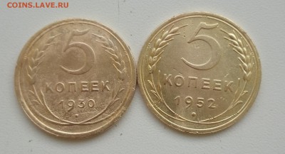 5 копеек 1930 и 1952 Окончание 13.01.2016 г - DSC_0804.JPG