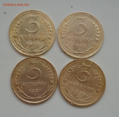 3 копейки 1929,30,31,33 Окончание 13.01.2016 г - DSC_0807.JPG