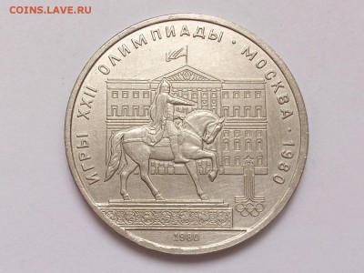 1 РУБЛЬ  ЭМБЛЕМА  ОЛИМПИАДА - 80 + МОССОВЕТ. 15.01 в 22-00 - DSC_2545