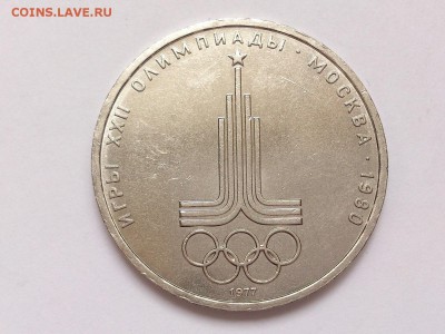 1 РУБЛЬ  ЭМБЛЕМА  ОЛИМПИАДА - 80 + МОССОВЕТ. 15.01 в 22-00 - DSC_2543