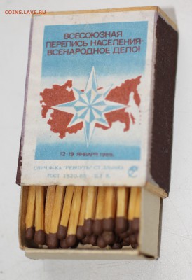 Советские спички по ФИКСУ - IMG_8258.JPG