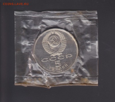5 рублей 1989 Регистан ПРУФ запайка до 15.01 22:00 мск - IMG_0118
