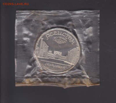 5 рублей 1989 Регистан ПРУФ запайка до 15.01 22:00 мск - IMG_0117