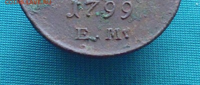 2 копейки 1799г ЕМ на определения - IMG_20160109_155103.JPG